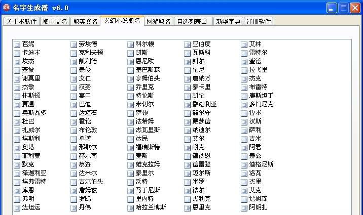 名字生成器 v9.6