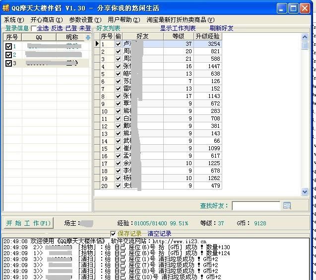 QQ摩天大楼伴侣 v3.35