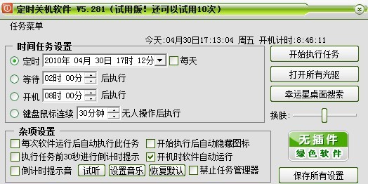 幸运星定时关机软件 v5.28 Build 0183.9