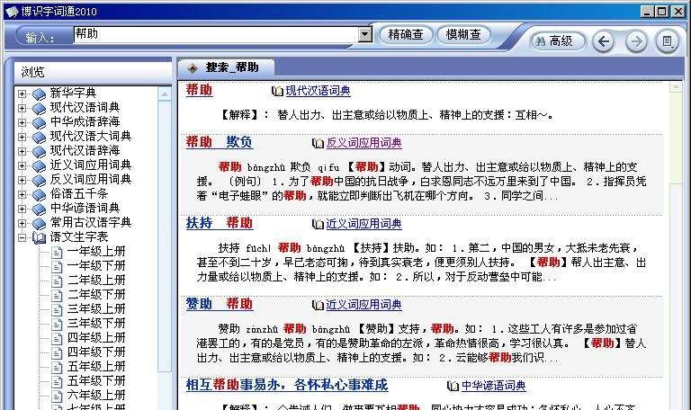 博识字词通 201005011