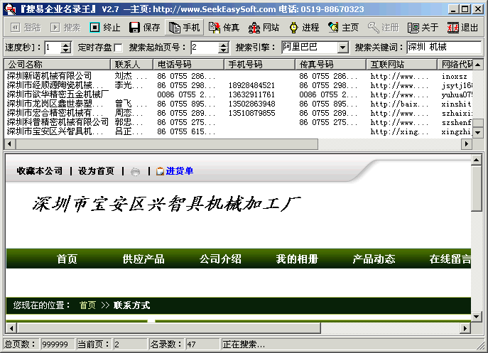 搜易企业名录王 v2.15