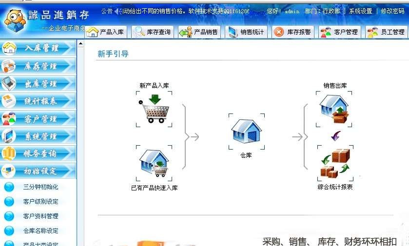 诚品免费进销存 v13.98