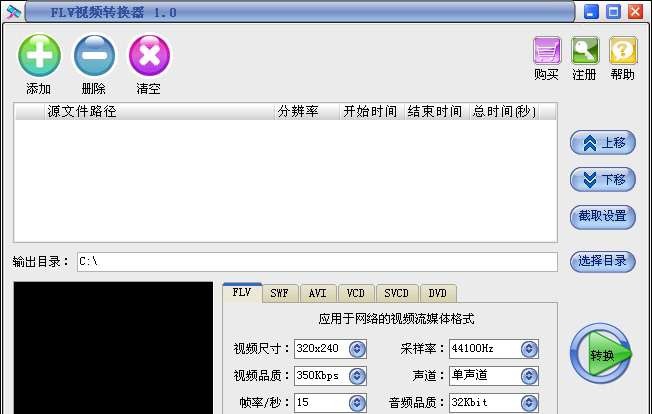 FLV视频转换器-易杰 v8.11
