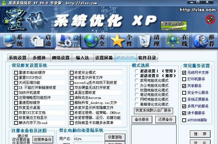 星语系统优化 v1.6