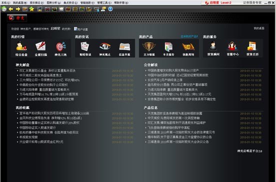 山东神光启明星决策平台 v3.10