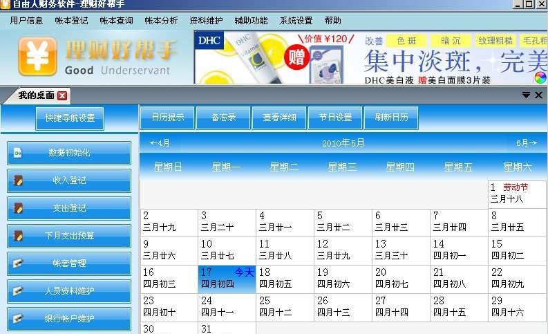 自由人财务软件-理财好帮手 v2.10