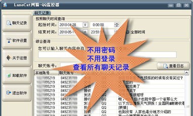 网猫QQ聊天记录查看器 2016