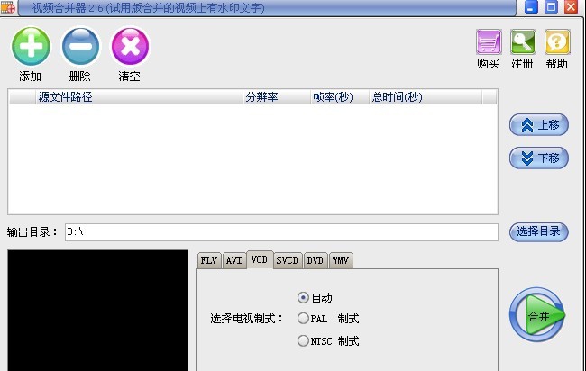 易杰视频合并器 v6.10