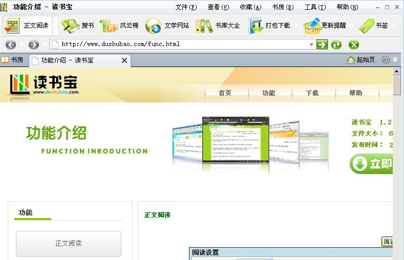 读书宝阅读器 v1.31