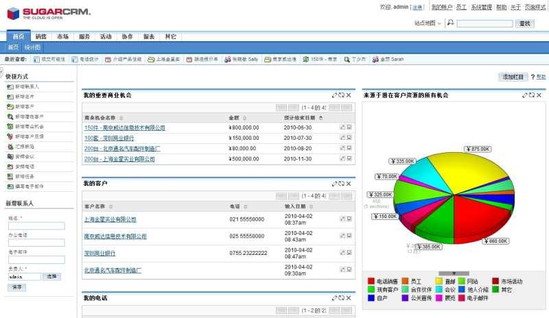 SugarCRM中文一键安装包 v5.9