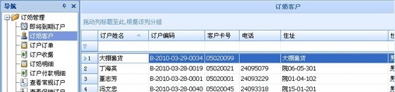 东河源订奶管理系统 v4.4