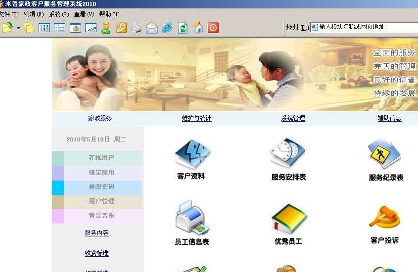 米普家政客户服务管理系统 v20115
