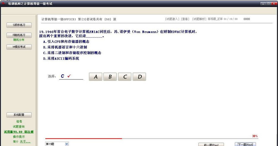 计算机应用基础训练软件 v3.16