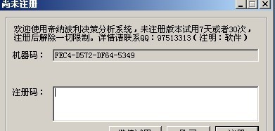 帝纳波利决策分析系统 v2012.6