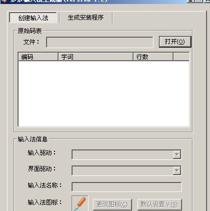 多多输入法生成器 v3.3.0.225