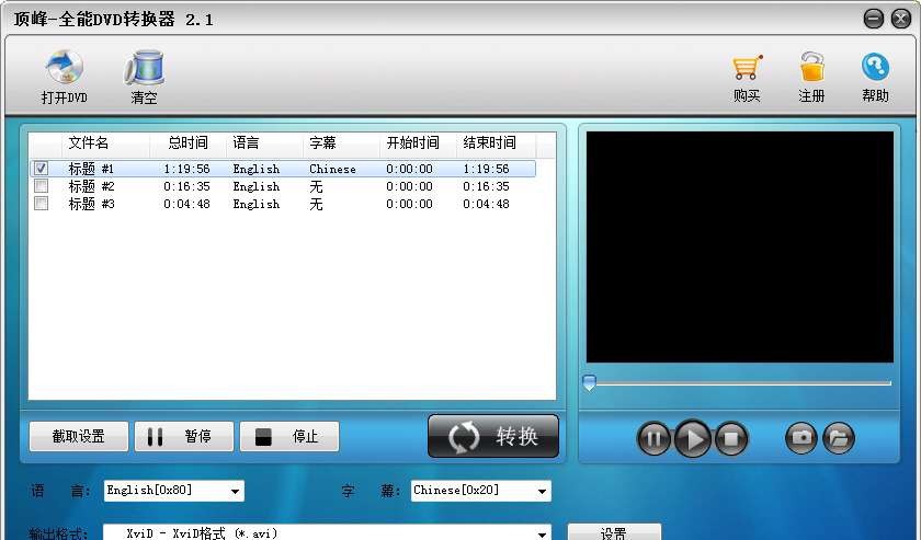 顶峰全能DVD转换器 v7.6
