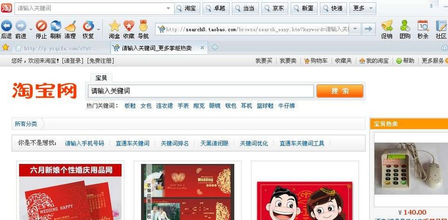 喜淘淘购物淘宝浏览器 v3.7