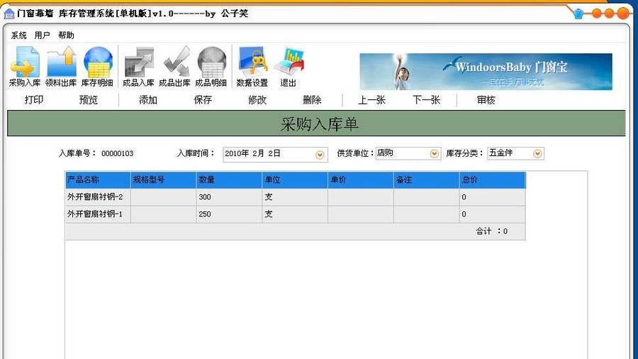 门窗幕墙库存管理系统 v1.4