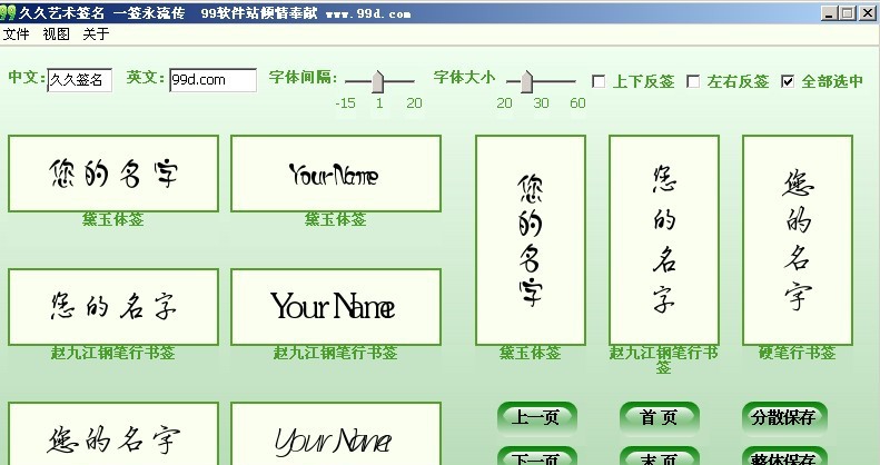 久久艺术签名 v1.4