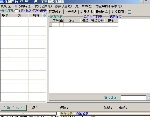QQ花园伴侣(QQ花园外挂) v2.59