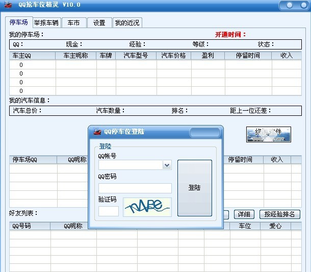 QQ抢车位精灵 v2.11