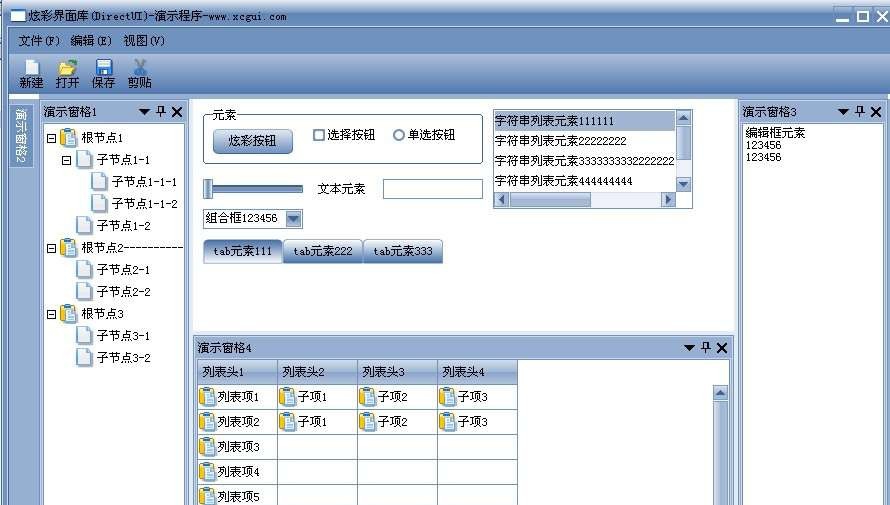 炫彩界面库 v2.1.7