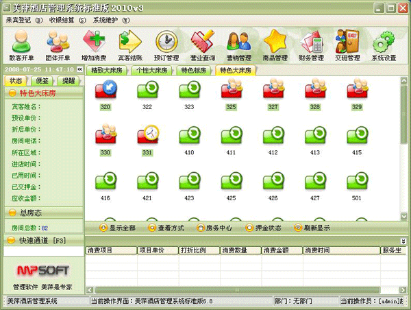 美萍酒店管理系统2012 v2018.9
