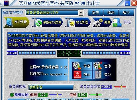 宽网MP3录音混音器 v4.23