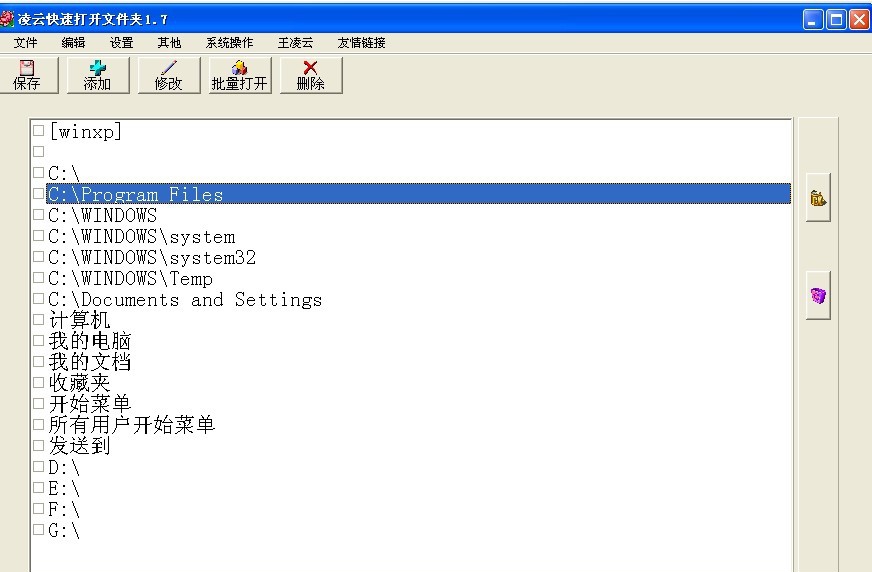 凌云快速打开文件夹 v2.6