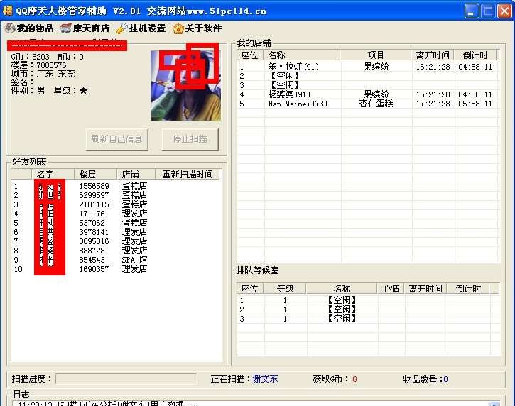 QQ摩天大楼管家辅助 v23.9