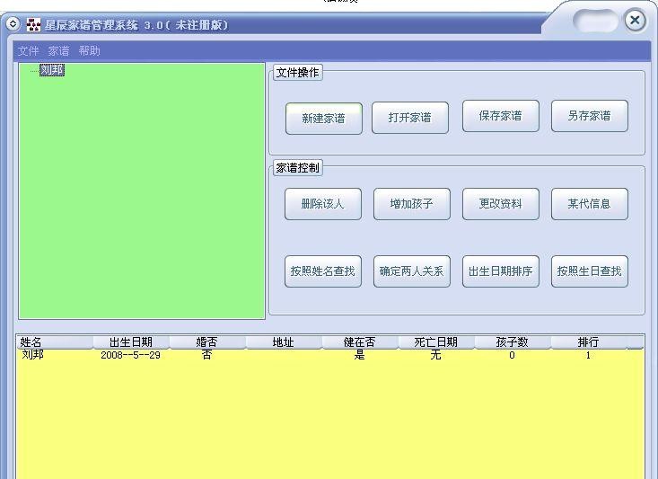 亚普家谱制作软件 v4.6