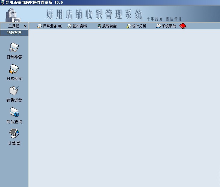 好用店铺电脑收银管理系统 v11.12