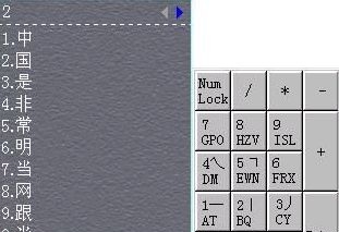 升级数码笔画输入法(用数字打字) v20014