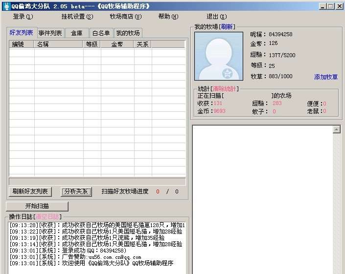 QQ偷鸡大分队 v2.73