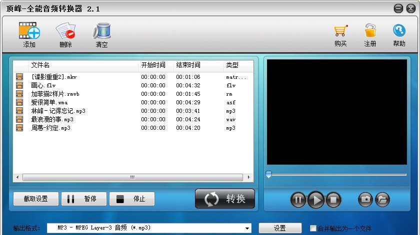 顶峰全能音频转换器 v6.7