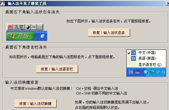 输入法不见了修复工具 v1.8