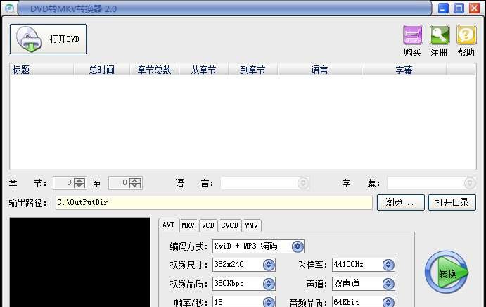 易杰DVD转MKV转换器 v6.13