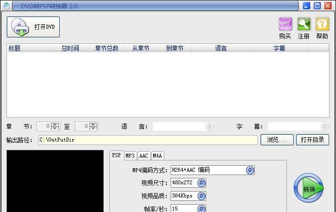 易杰DVD转PSP转换器 v5.7