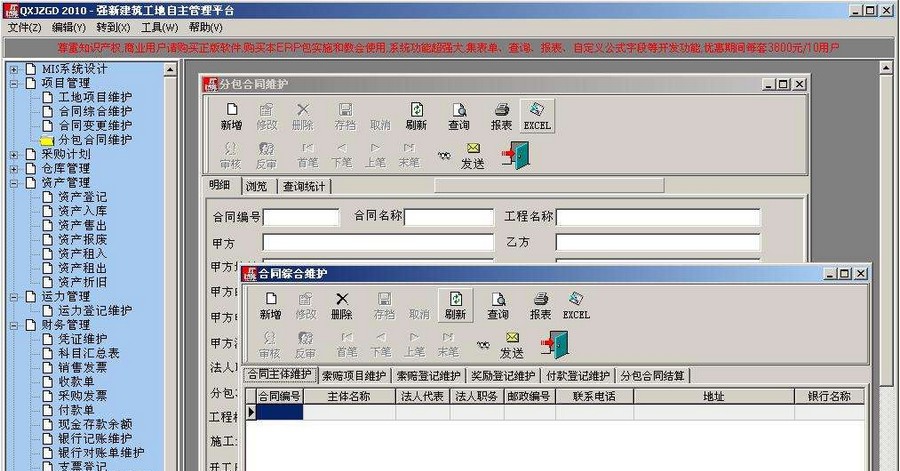 强新建筑工地管理系统 v3.15