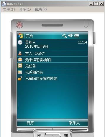 MAStudio中高移动互联应用平台 v4.5