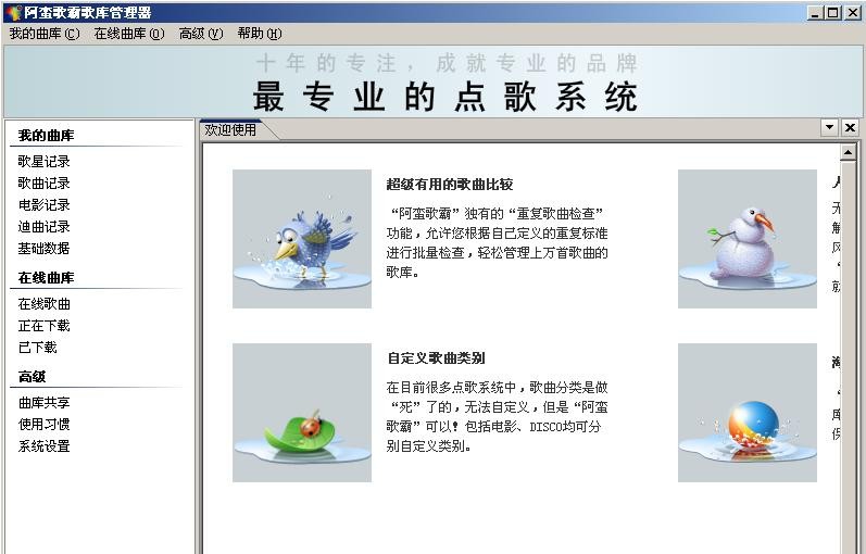阿蛮歌霸KTV点歌系统(龙飞凤舞Ⅱ代) v5.0.8.7