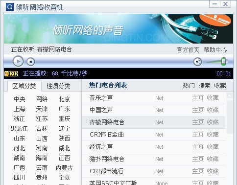 倾听网络收音机 v3.5