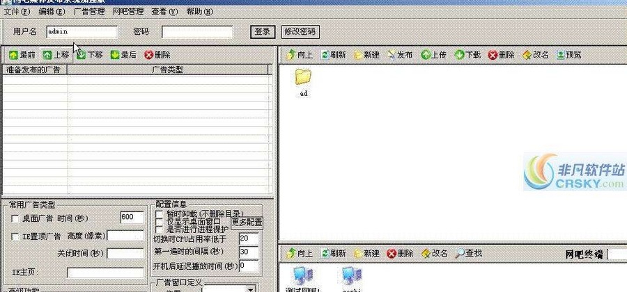 网吧桌面广告专家 v2.5