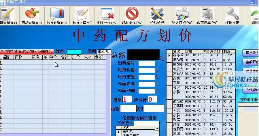 青囊中药划价进销存系统 v6.0.5