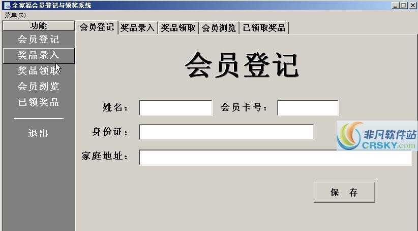 会员登记与领奖系统 v1.14