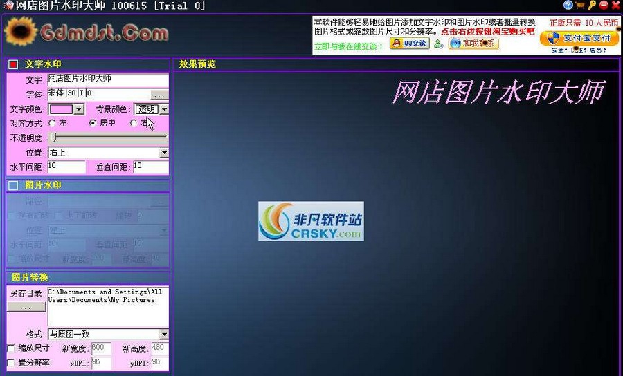 网店图片水印大师 110907