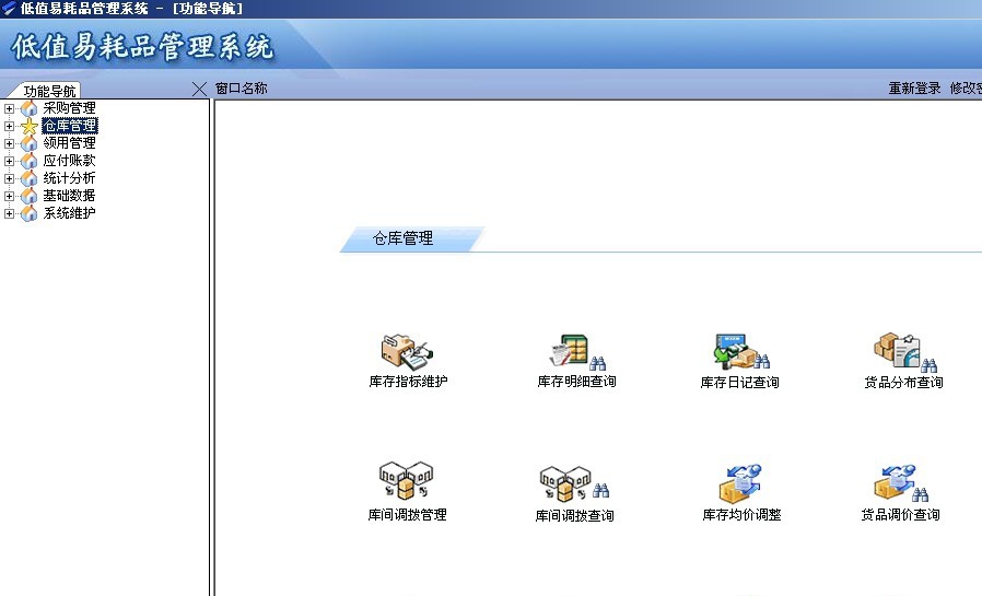 精点低值易耗品管理系统 v7.7