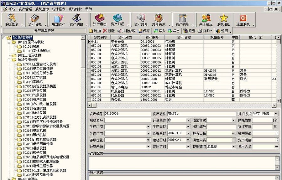精点固定资产管理系统 v7.6