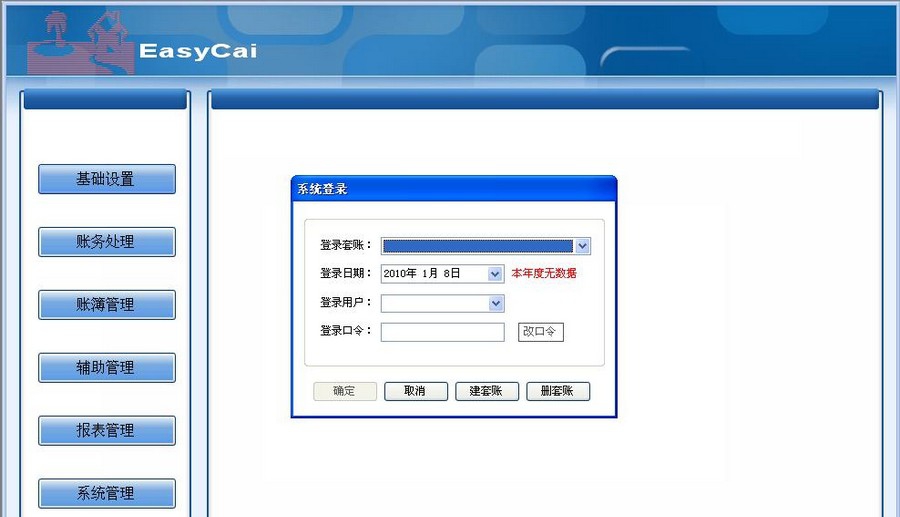 华易财务软件 v8.6