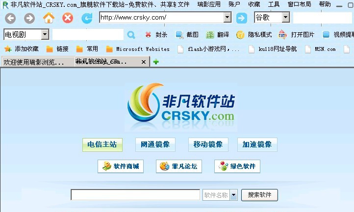 瑞影浏览器 v3.3.0.6